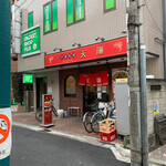 User's review image for 天陽