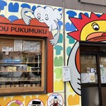 User's review image for パン工房 プクムク