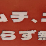 用戶對於金龍ラーメン  御堂筋店的評論圖