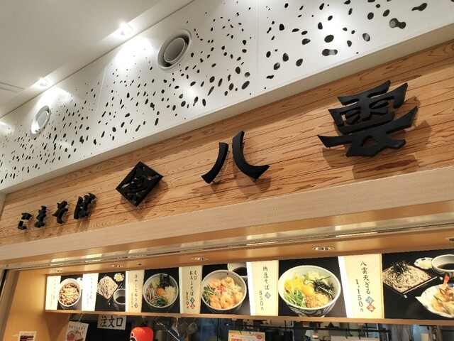 用户对于ごまそば八雲 北広島店的评论高清图
