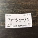 用戶對於博多ラーメン 膳 筑紫野原田店的評論圖