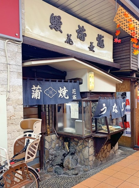 用户对于うなぎ花菱的评论高清图