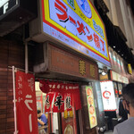 用戶對於味の華龍的評論圖