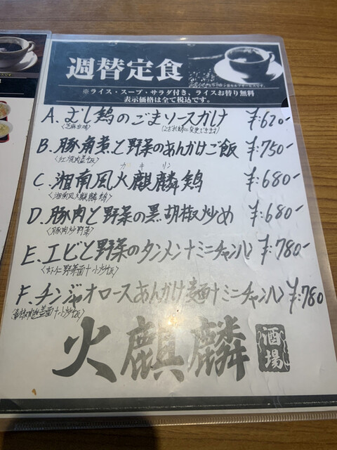 User's recommendation image for 火麒麟酒場 高田馬場店