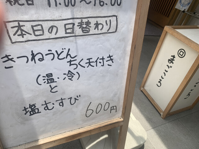 用戶對於本格手打ちうどん まごころ的評論高清圖