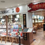 用戶對於紅虎餃子房 新千歳空港店的評論圖