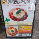 User's review image for 北海道イタリアン ミアボッカ nonowa武蔵小金井店