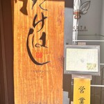 用戶對於鶏匠 たけはし的評論圖