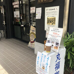 用戶對於丸福珈琲的評論圖
