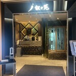 用戶對於叙々苑 札幌駅前店的評論圖
