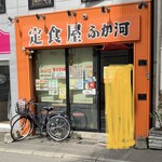 User's review image for 定食屋 ふか河 札幌駅北口店