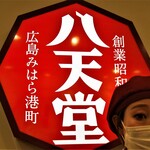 User's review image for 八天堂 ekimo梅田店