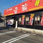 用戶對於ラーメン雷蔵 諸岡店的評論圖