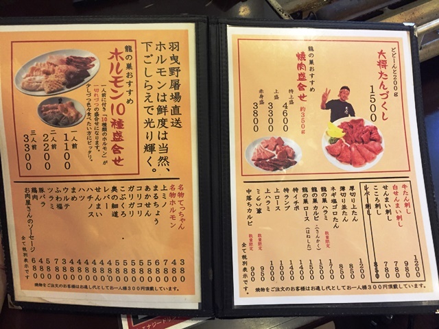 User's recommendation image for 焼肉ホルモン 龍の巣 梅田店本館