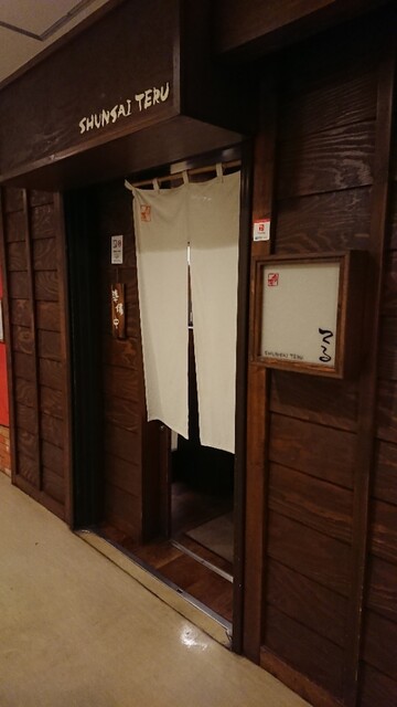 用户对于旬菜 てる的评论高清图