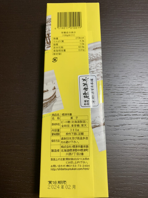 用戶對於標津羊羹本舗的評論高清圖