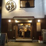 用戶對於やき鳥 ササキ的評論圖