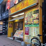 用户对于モハンディッシュ 琴似店的评论图