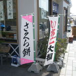 用戶對於山田屋菓子舗的評論圖