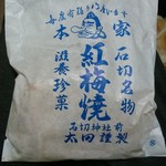 用戶對於紅梅焼 太田屋的評論圖