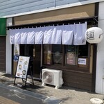 用户对于麺屋 東札幌ノ梟的评论图