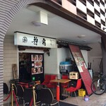 用戶對於神山 翁橋店的評論圖