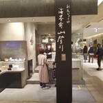 User's review image for 刷毛じょうゆ 海苔弁 山登り GINZA SIX店