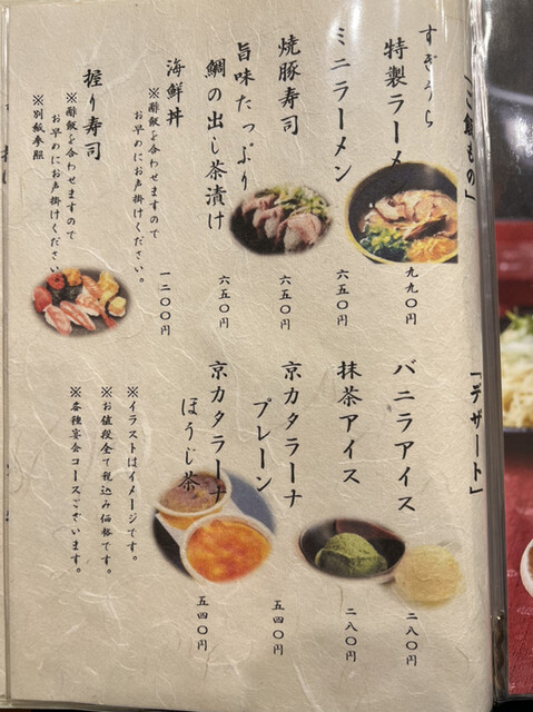 用户对于すぎうら 京都駅前店的评论高清图