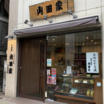 用戶對於人形焼 山田家 本店的評論圖