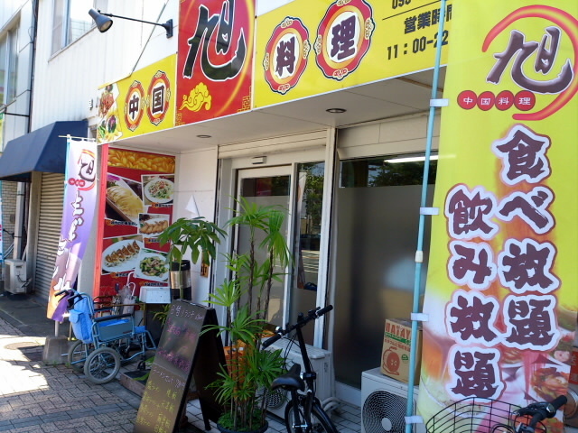 User's review image for 中華料理 旭 田町店
