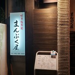 用戶對於博多海鮮処まんぷく屋 大名店的評論圖