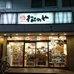 User's review image for 松のや 綾瀬店