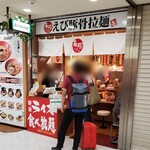 User's review image for えび豚骨拉麺 春樹 笹塚店