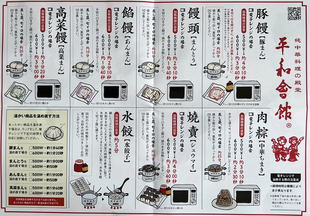 用戶對於平和会館の豚まん 本館的評論高清圖