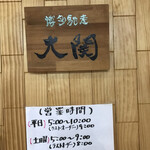 用戶對於博多馳走酒肆 大関的評論圖