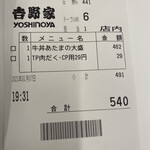 User's review image for 吉野家 護国寺店