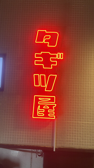 用戶對於大衆鉄板 たぎつ屋的評論高清圖