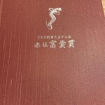 用户对于赤坂 富貴貫 Bizタワー店的评论图
