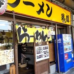 用户对于中華そば笑麺的评论图