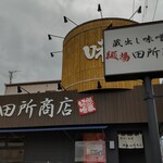 用户对于麺場 田所商店 大東店的评论图