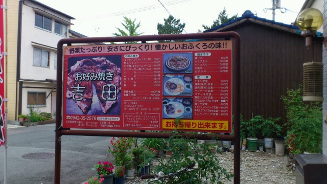 用戶對於吉田お好み焼き的評論圖