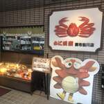 用戶對於かに道楽 調布仙川店的評論圖