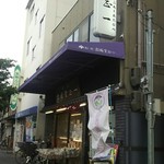 User's review image for 松福堂正一