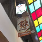 用戶對於京こんぶ千波的評論圖