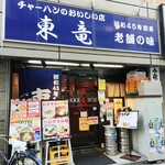 用戶對於東竜的評論圖