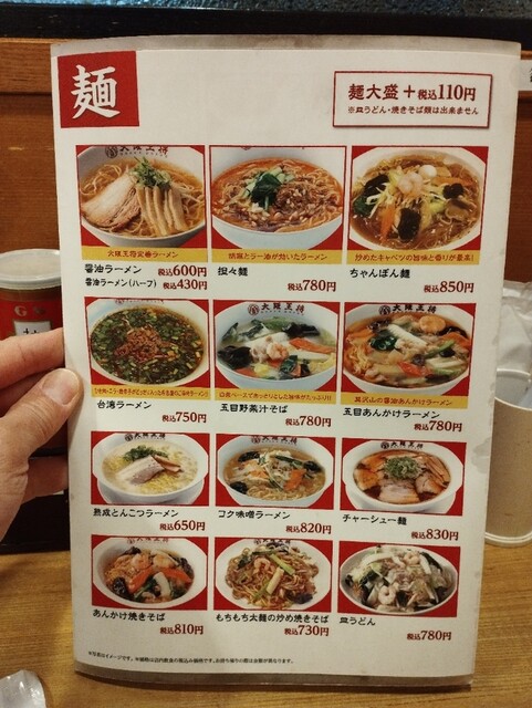 用戶對於大阪王将 阪急石橋店的評論高清圖