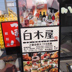 用戶對於白木屋 紋別店的評論圖