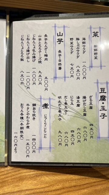 用户对于だし家横丁 まえだ的评论高清图
