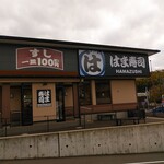 用戶對於はま寿司 京都洛西店的評論圖