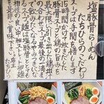 用戶對於塩豚骨らーめん たちひら的評論圖